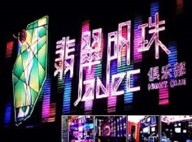 君山哪里荤的KTV男模女漂亮多-翡翠明珠KTV好玩会所体验