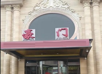 君山哪个KTV少爷最好玩-豪门国际KTV消费少爷服务点评